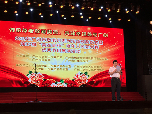 广州市第十二届“美在金秋”老年风采大赛
